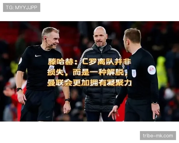 滕哈赫球队凝聚力 滕哈赫球队凝聚力